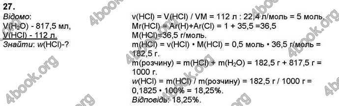 Відповіді Хімія 9 клас Ярошенко 2017. ГДЗ