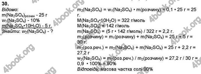 Відповіді Хімія 9 клас Ярошенко 2017. ГДЗ