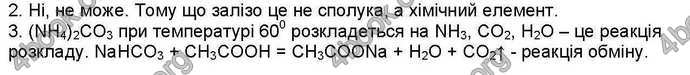 Відповіді Хімія 9 клас Ярошенко 2017. ГДЗ