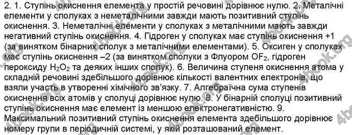 Відповіді Хімія 9 клас Ярошенко 2017. ГДЗ