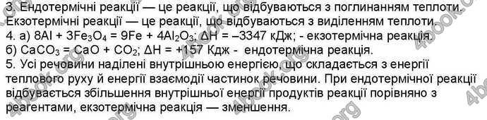 Відповіді Хімія 9 клас Ярошенко 2017. ГДЗ