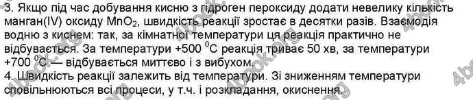 Відповіді Хімія 9 клас Ярошенко 2017. ГДЗ