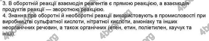 Відповіді Хімія 9 клас Ярошенко 2017. ГДЗ
