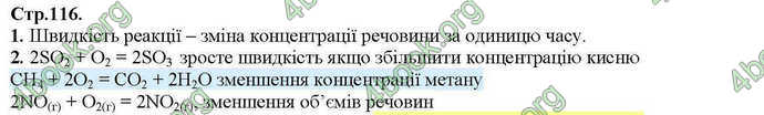 Відповіді Хімія 9 клас Савчин 2017. ГДЗ