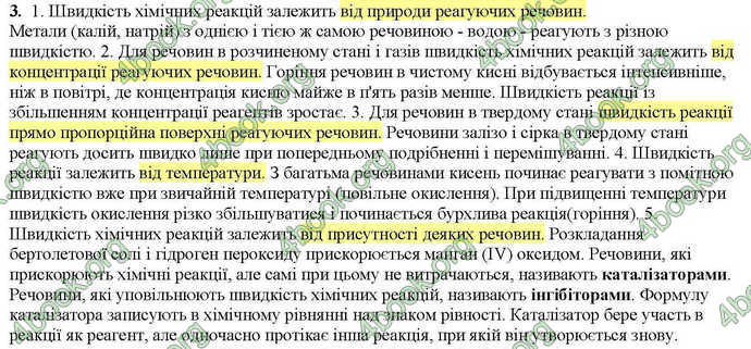 Відповіді Хімія 9 клас Савчин 2017. ГДЗ