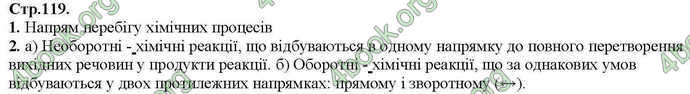 Відповіді Хімія 9 клас Савчин 2017. ГДЗ