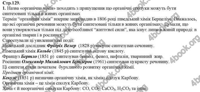 Відповіді Хімія 9 клас Савчин 2017. ГДЗ