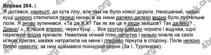 Ответы Українська мова 7 класс Заболотний. ГДЗ (Рус.)