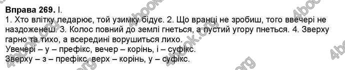 Ответы Українська мова 7 класс Заболотний. ГДЗ (Рус.)