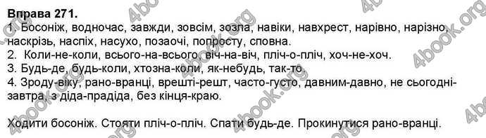 Ответы Українська мова 7 класс Заболотний. ГДЗ (Рус.)