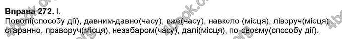 Ответы Українська мова 7 класс Заболотний. ГДЗ (Рус.)