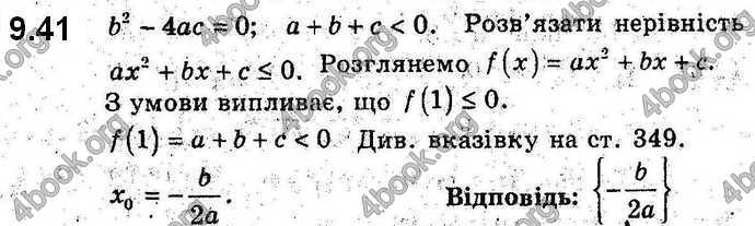 Відповіді Алгебра 9 клас Мерзляк 2017. ГДЗ (Погл.)