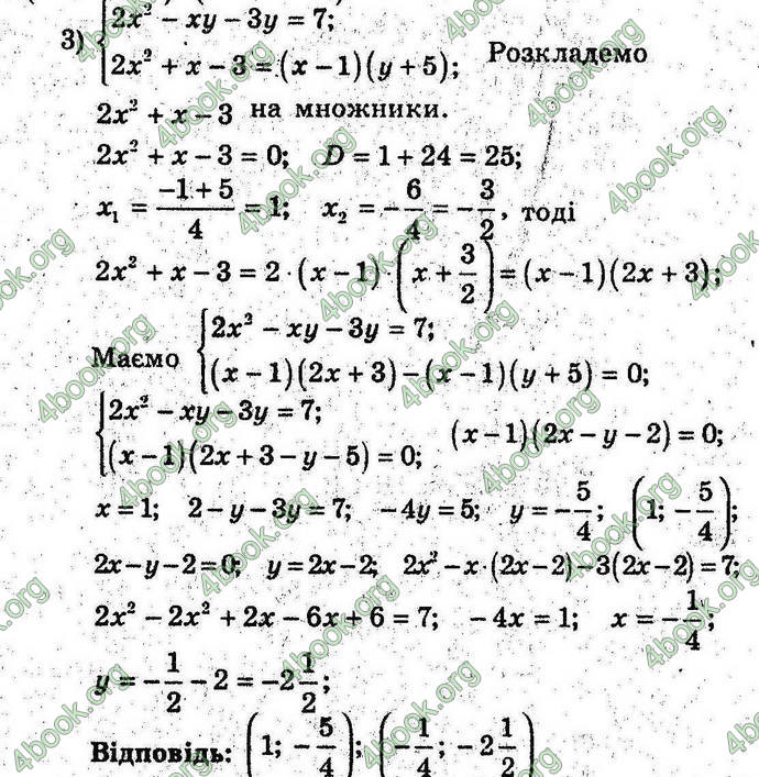 Відповіді Алгебра 9 клас Мерзляк 2017. ГДЗ (Погл.)
