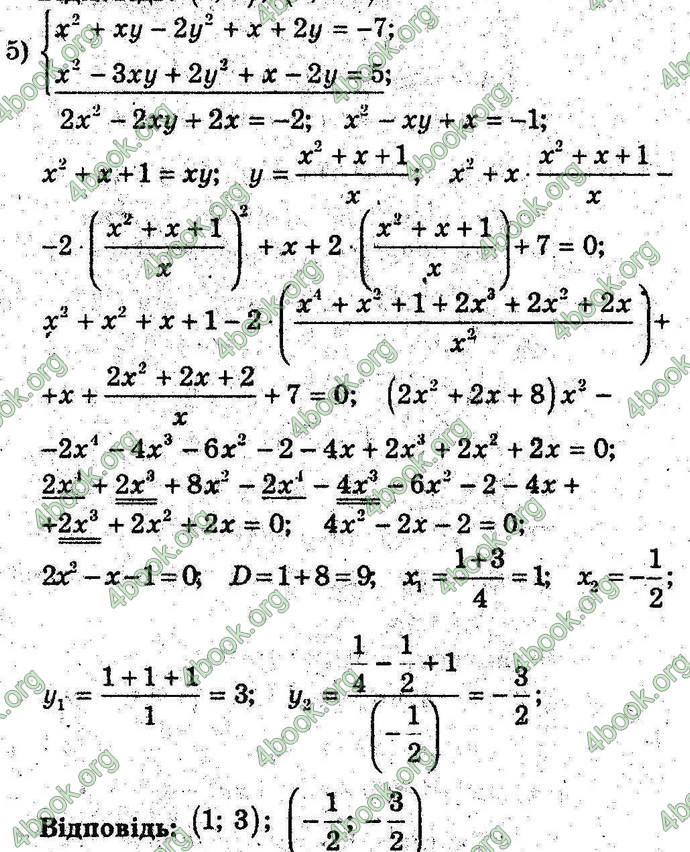 Відповіді Алгебра 9 клас Мерзляк 2017. ГДЗ (Погл.)