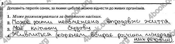 Відповіді Зошит Біологія 6 клас Задорожний. ГДЗ