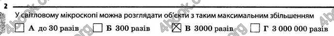 Відповіді Зошит Біологія 6 клас Задорожний. ГДЗ