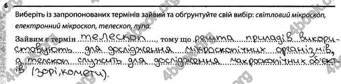 Відповіді Зошит Біологія 6 клас Задорожний. ГДЗ