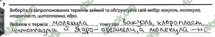 Відповіді Зошит Біологія 6 клас Задорожний. ГДЗ
