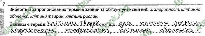 Відповіді Зошит Біологія 6 клас Задорожний. ГДЗ