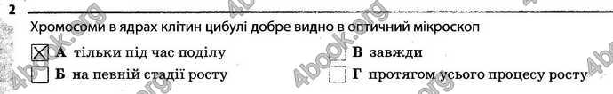 Відповіді Зошит Біологія 6 клас Задорожний. ГДЗ