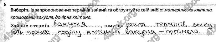 Відповіді Зошит Біологія 6 клас Задорожний. ГДЗ