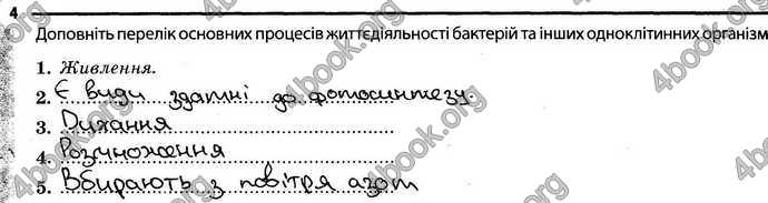 Відповіді Зошит Біологія 6 клас Задорожний. ГДЗ