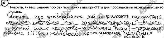 Відповіді Зошит Біологія 6 клас Задорожний. ГДЗ