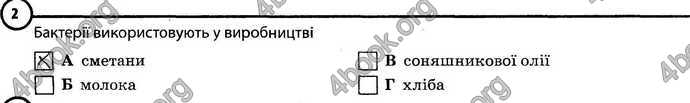 Відповіді Зошит Біологія 6 клас Задорожний. ГДЗ
