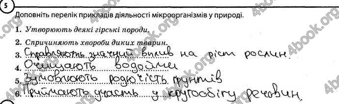 Відповіді Зошит Біологія 6 клас Задорожний. ГДЗ