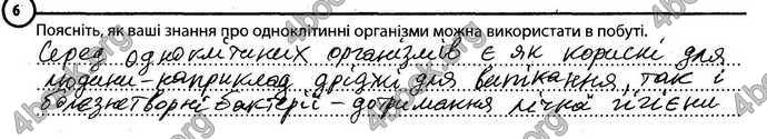 Відповіді Зошит Біологія 6 клас Задорожний. ГДЗ