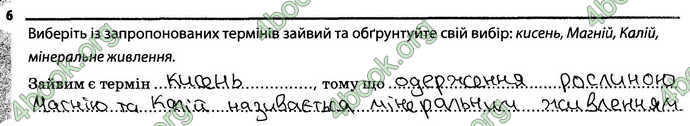 Відповіді Зошит Біологія 6 клас Задорожний. ГДЗ