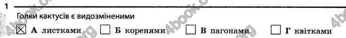 Відповіді Зошит Біологія 6 клас Задорожний. ГДЗ