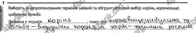 Відповіді Зошит Біологія 6 клас Задорожний. ГДЗ