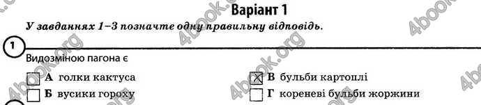 Відповіді Зошит Біологія 6 клас Задорожний. ГДЗ