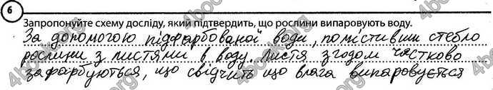 Відповіді Зошит Біологія 6 клас Задорожний. ГДЗ