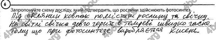 Відповіді Зошит Біологія 6 клас Задорожний. ГДЗ