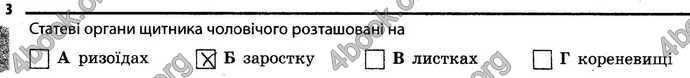 Відповіді Зошит Біологія 6 клас Задорожний. ГДЗ