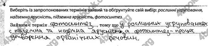 Відповіді Зошит Біологія 6 клас Задорожний. ГДЗ