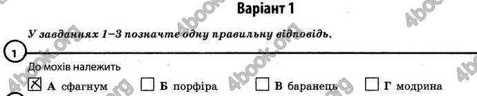 Відповіді Зошит Біологія 6 клас Задорожний. ГДЗ