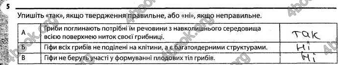 Відповіді Зошит Біологія 6 клас Задорожний. ГДЗ