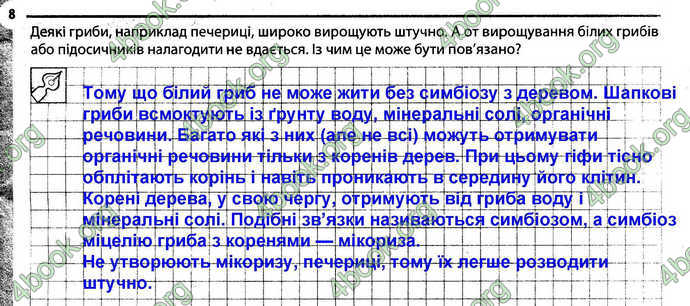 Відповіді Зошит Біологія 6 клас Задорожний. ГДЗ