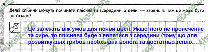 Відповіді Зошит Біологія 6 клас Задорожний. ГДЗ