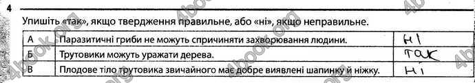 Відповіді Зошит Біологія 6 клас Задорожний. ГДЗ