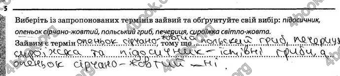 Відповіді Зошит Біологія 6 клас Задорожний. ГДЗ