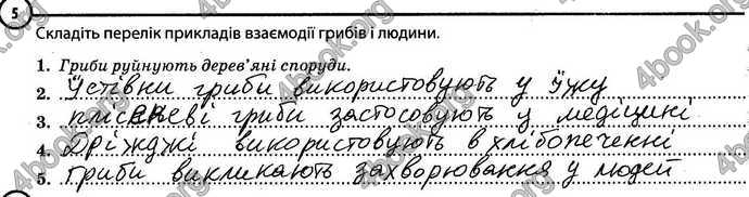 Відповіді Зошит Біологія 6 клас Задорожний. ГДЗ