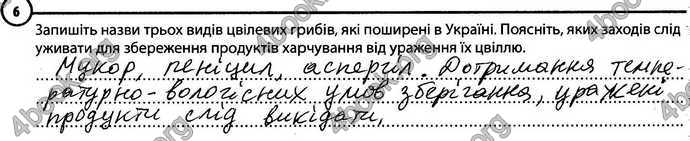 Відповіді Зошит Біологія 6 клас Задорожний. ГДЗ