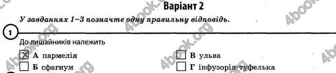 Відповіді Зошит Біологія 6 клас Задорожний. ГДЗ