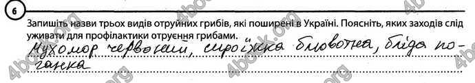 Відповіді Зошит Біологія 6 клас Задорожний. ГДЗ