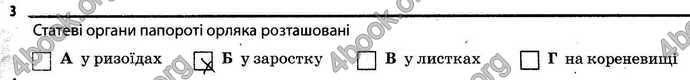 Відповіді Зошит Біологія 6 клас Задорожний. ГДЗ