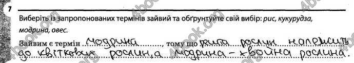 Відповіді Зошит Біологія 6 клас Задорожний. ГДЗ